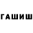 ГАШ Cannabis Narmin Baxwalieva